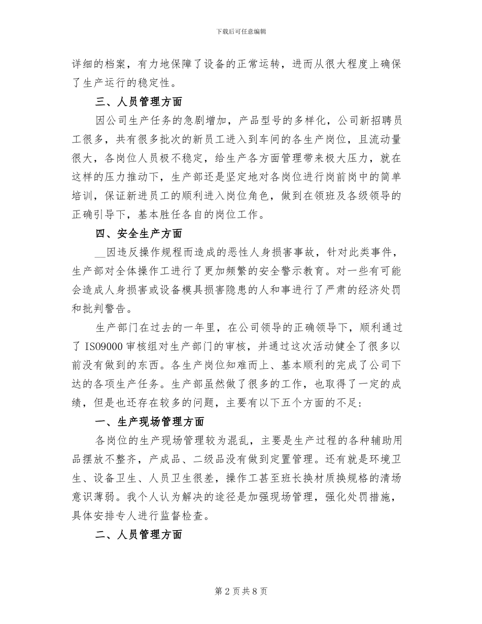 2024年公司生产部企业年终总结_第2页