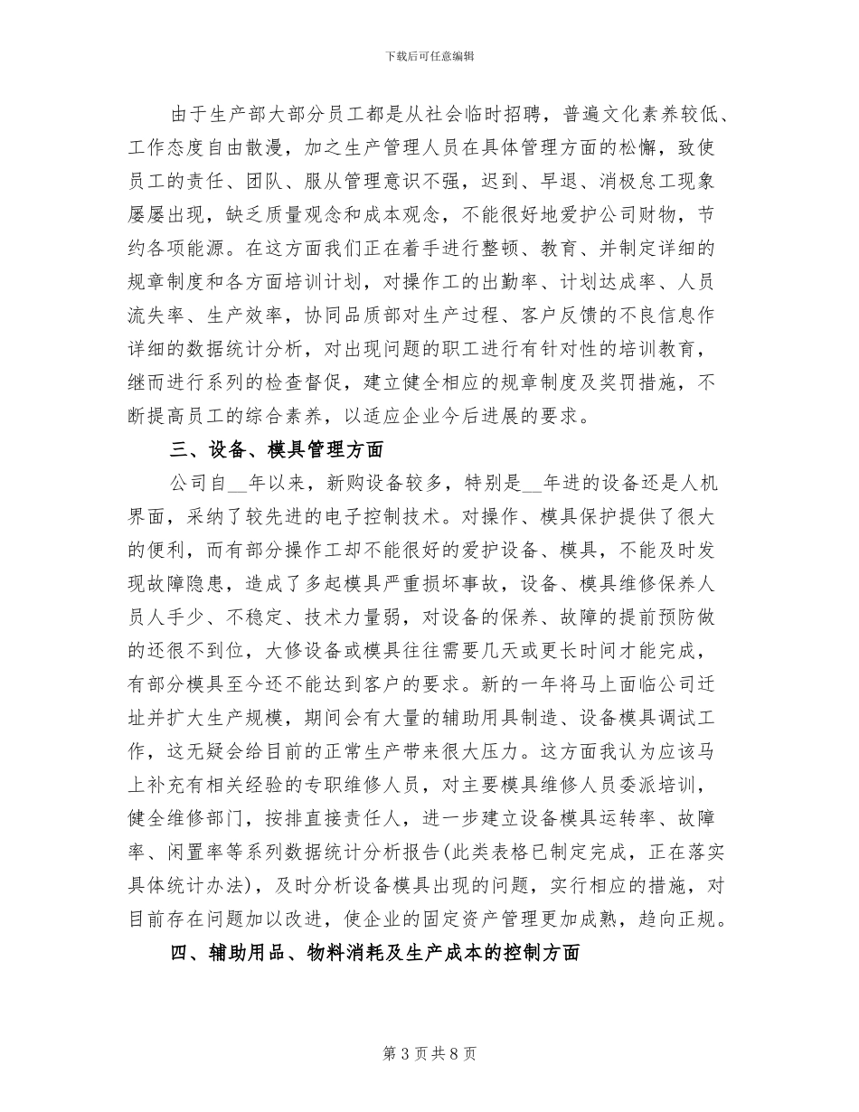 2024年公司生产部企业年终总结_第3页