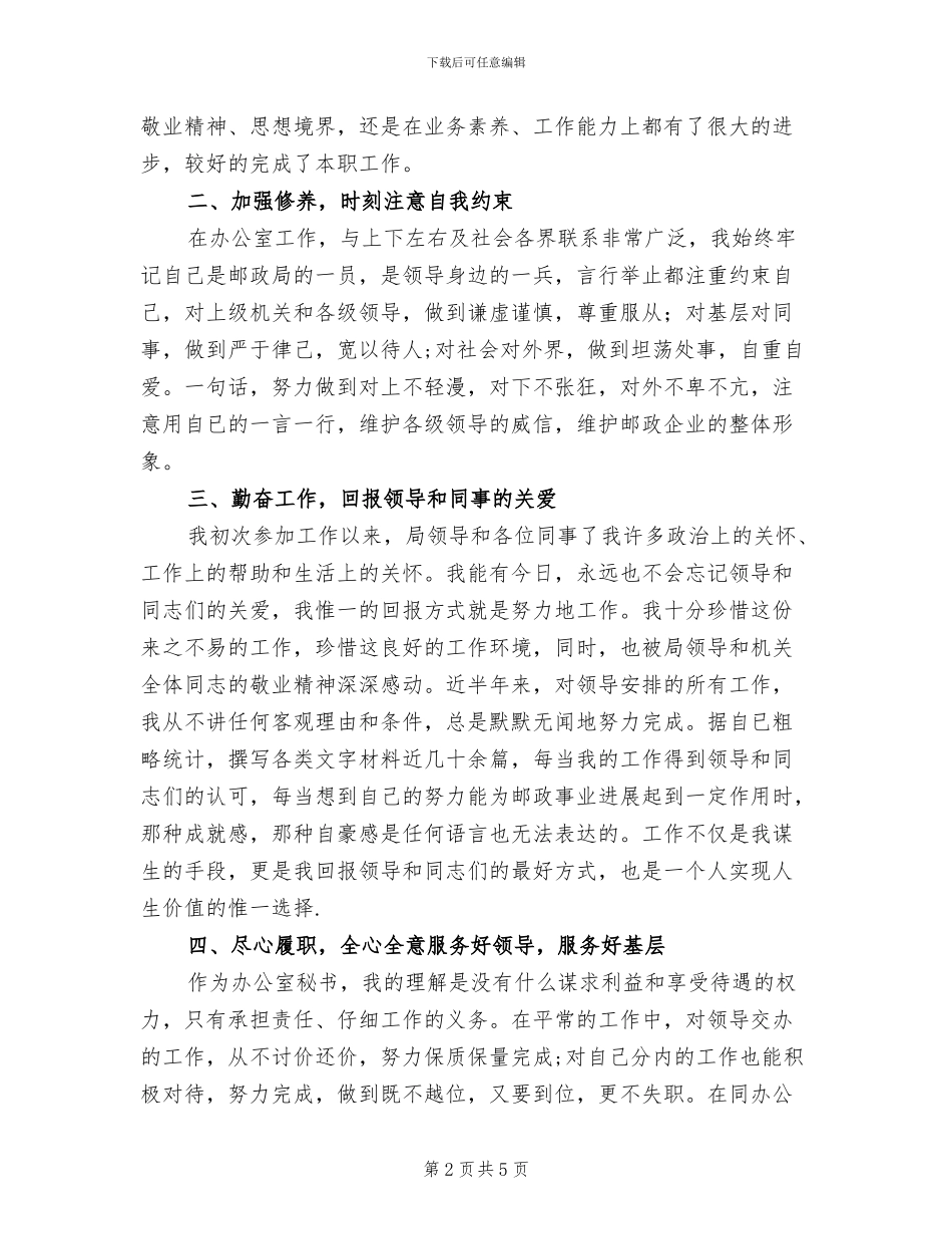 2024年公司秘书年度工作总结_第2页