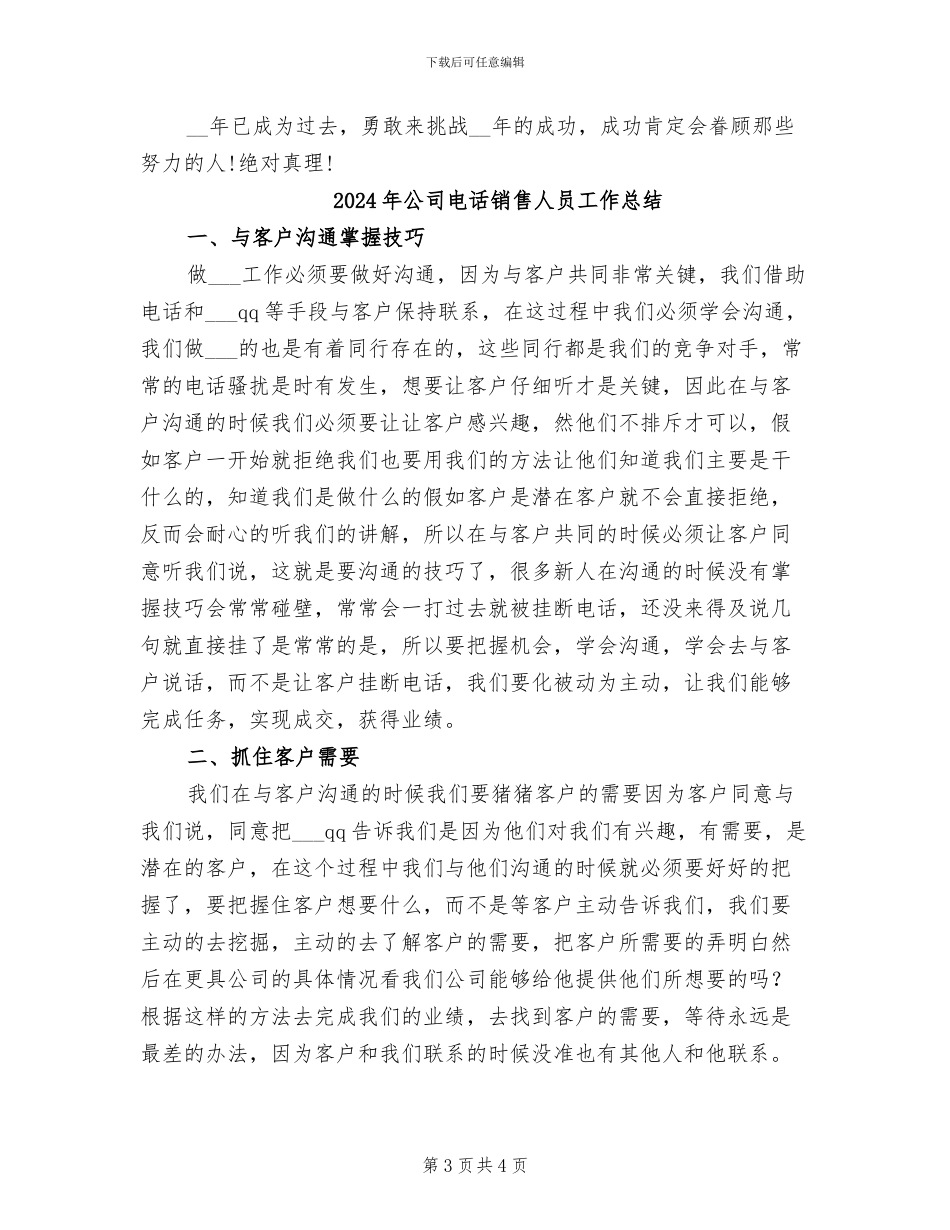 2024年公司电话销售个人工作总结报告_第3页