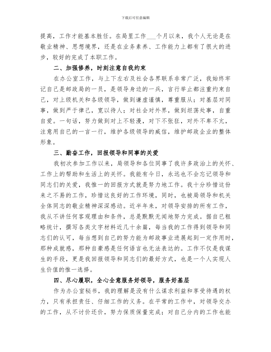 2024年公司秘书年度的工作总结_第2页
