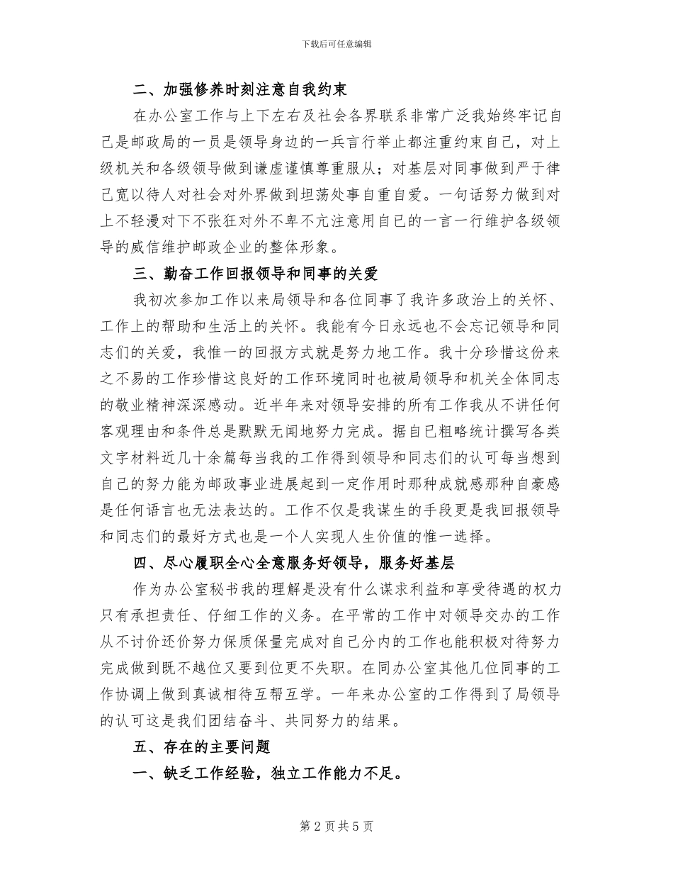 2024年公司秘书年终个人工作总结_第2页