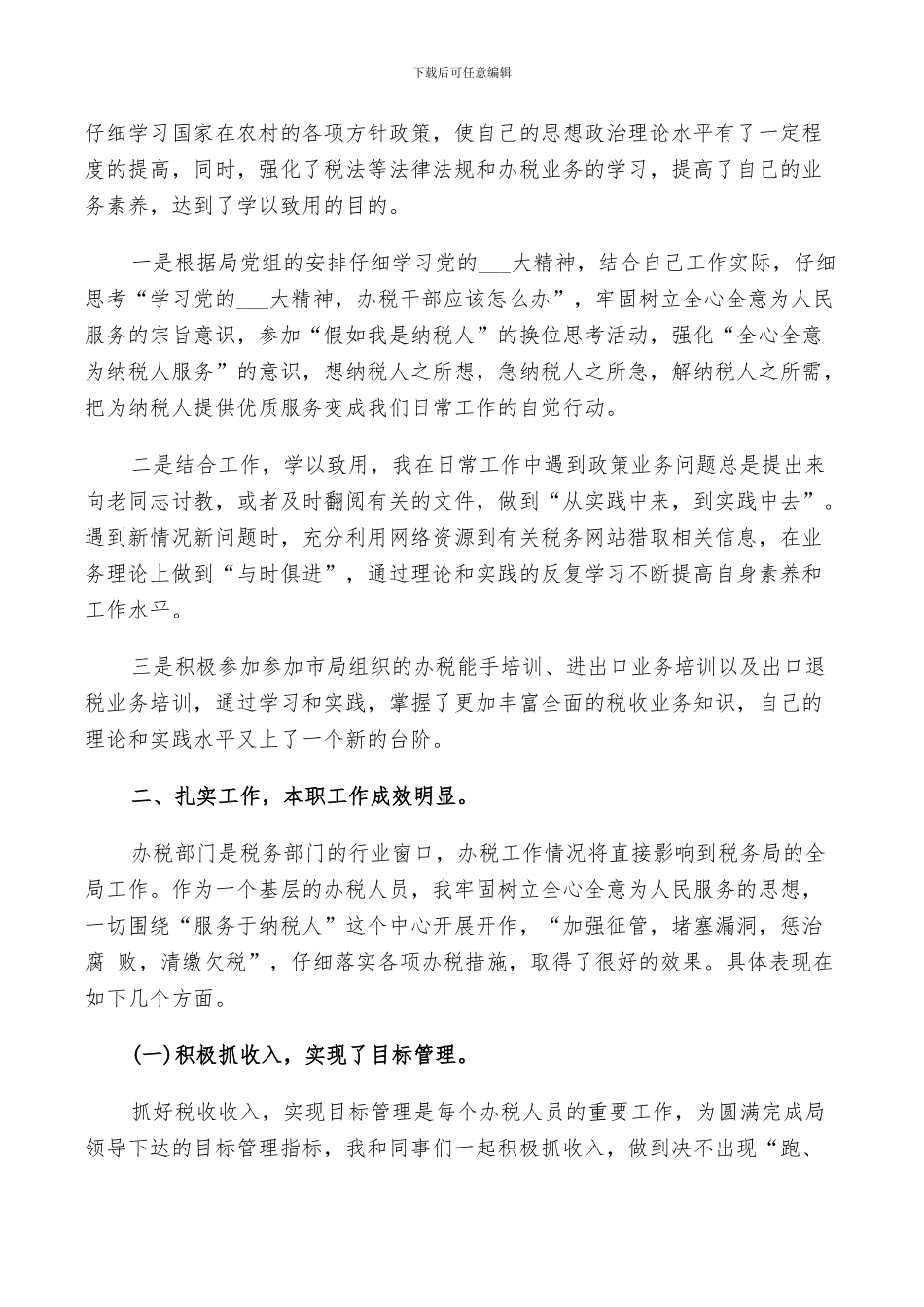 2024年公司税务工作总结_第2页