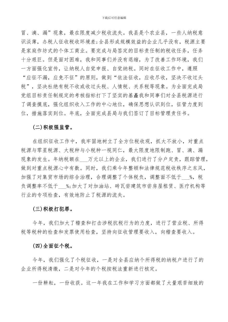 2024年公司税务工作总结_第3页