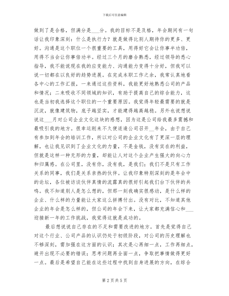 2024年公司秘书试用期总结_第2页