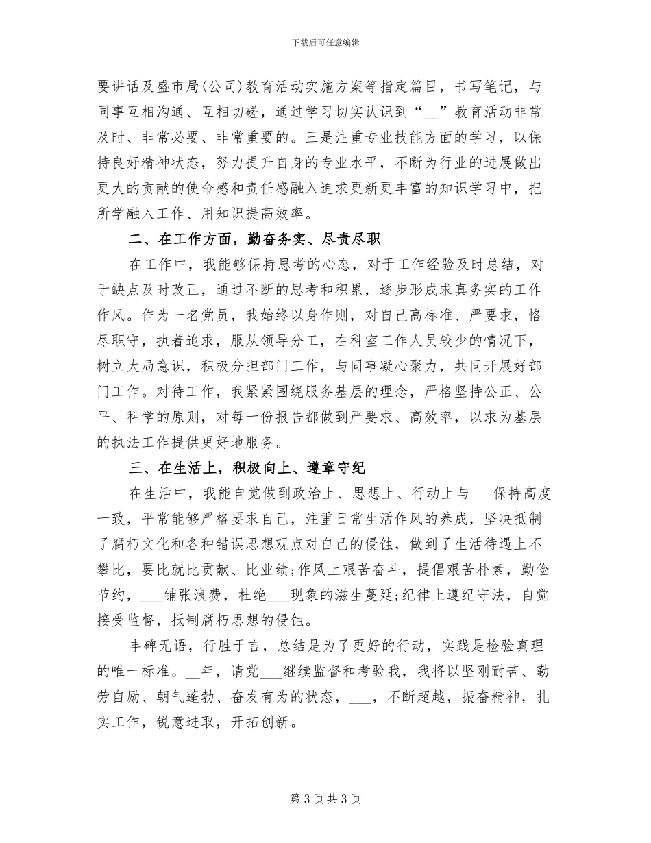 2024年公司税务年度个人工作总结_第3页