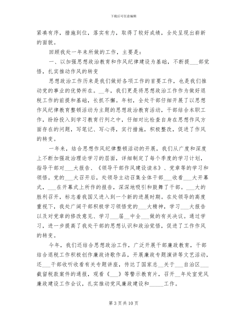 2024年公司税务年度工作总结_第3页