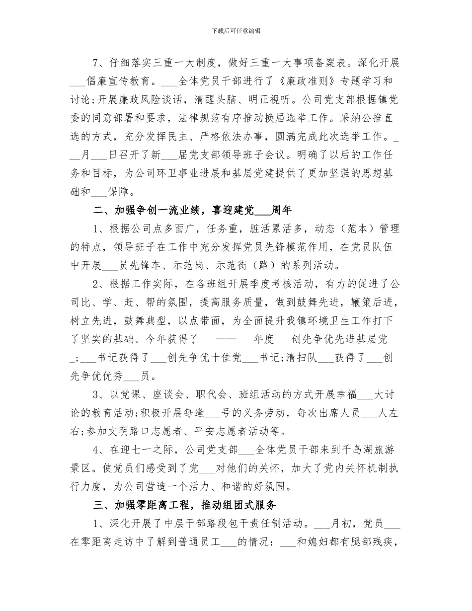 2024年公司第三季度社会治安综治工作总结_第3页