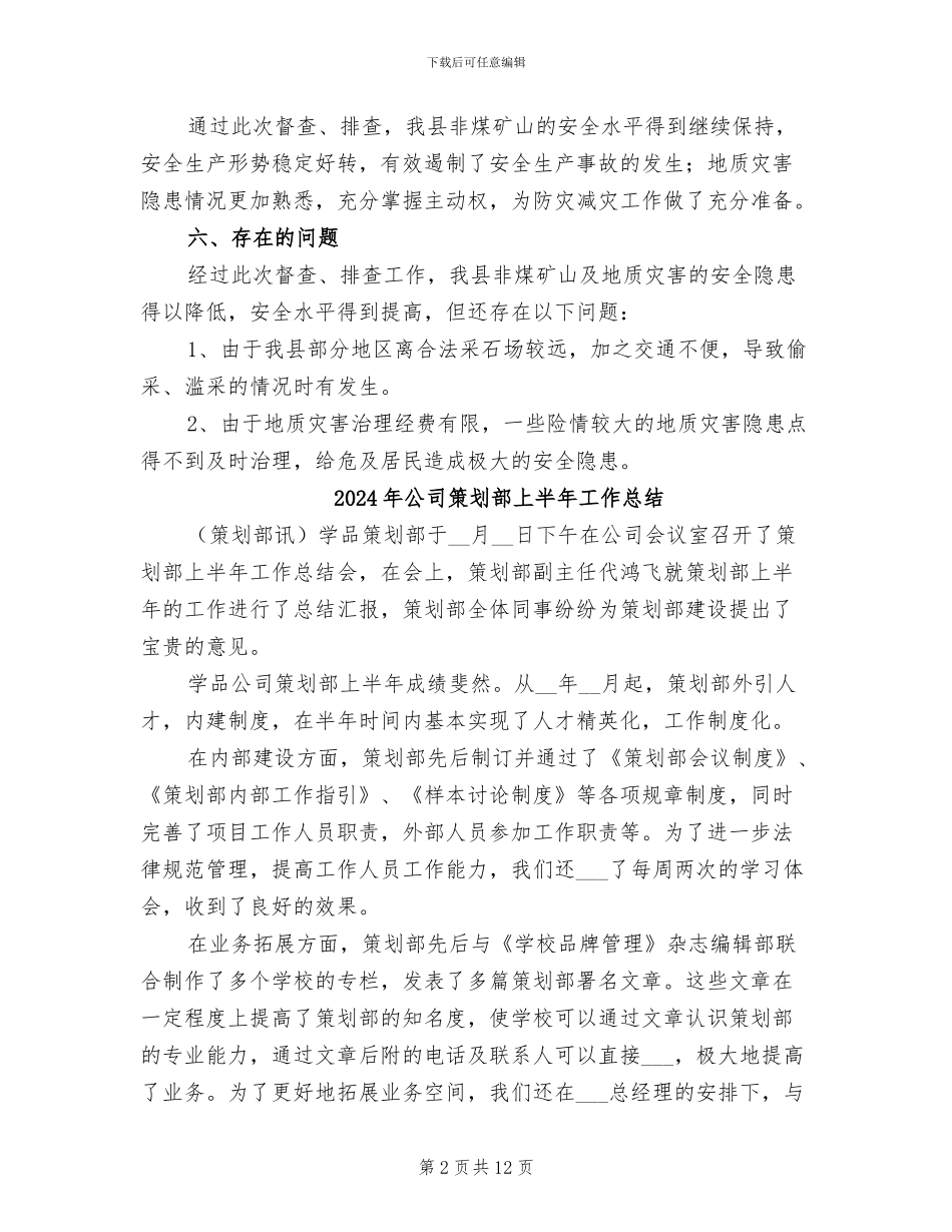 2024年公司第二季度工作总结_第2页