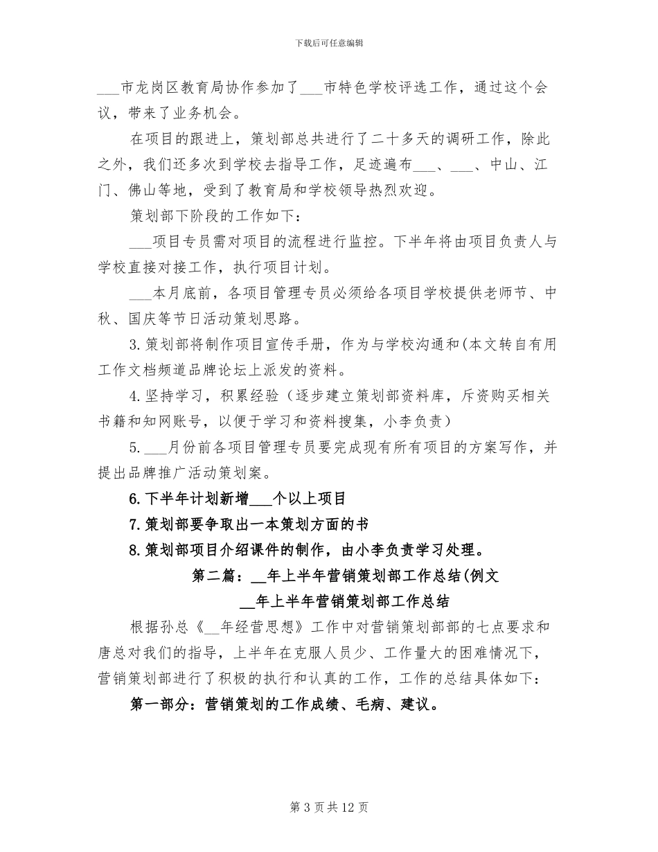 2024年公司第二季度工作总结_第3页