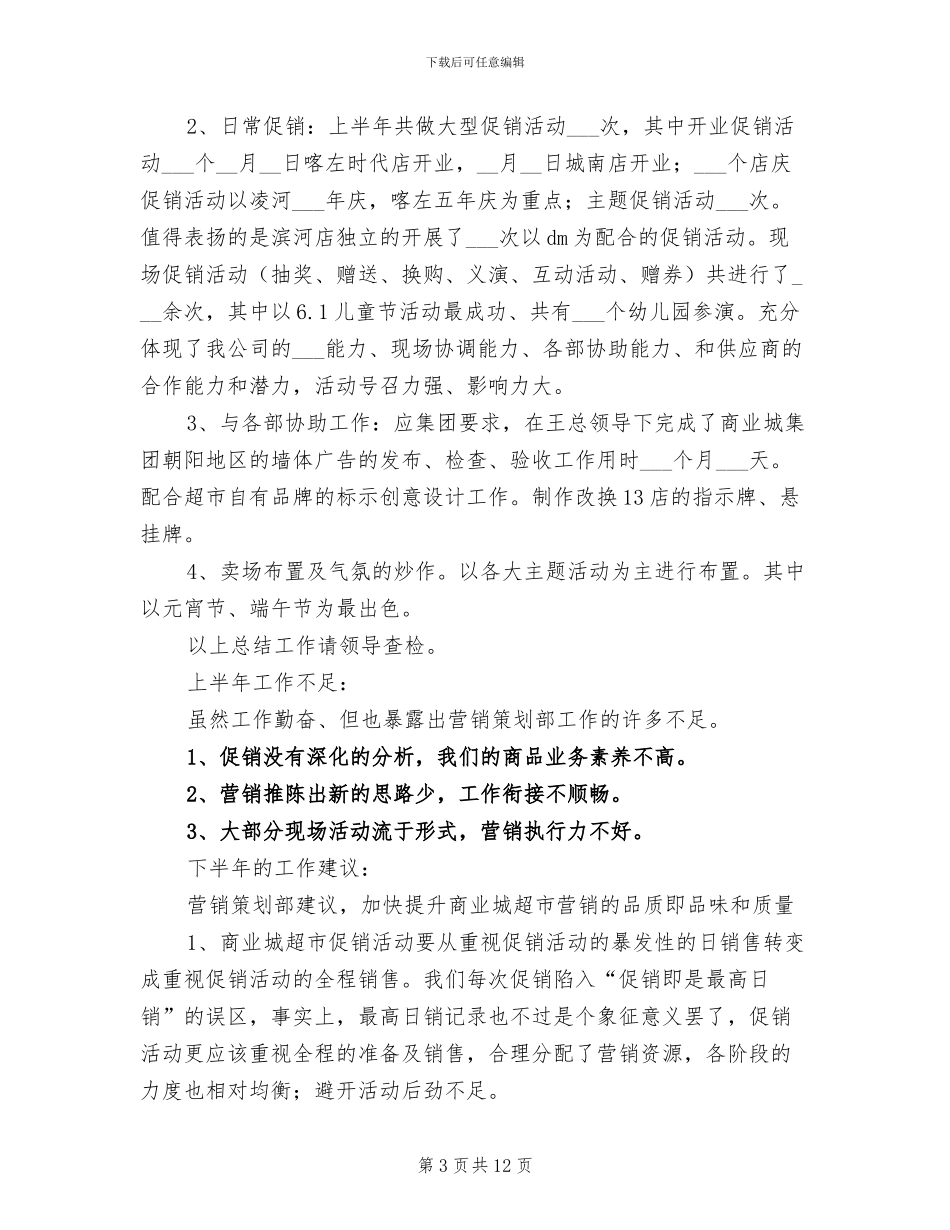 2024年公司策划部上半年工作总结_第3页