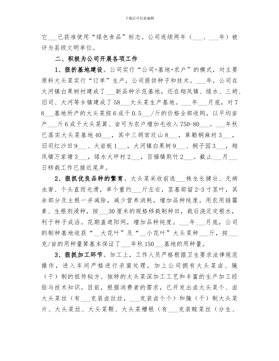 2024年公司科技特派员个人年终工作总结模板_第2页