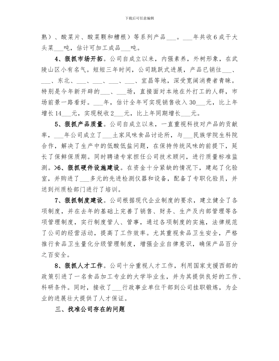 2024年公司科技特派员个人年终工作总结模板_第3页