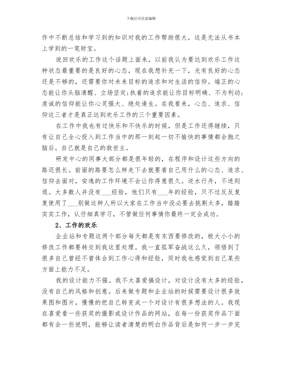2024年公司研究部工作总结报告_第2页