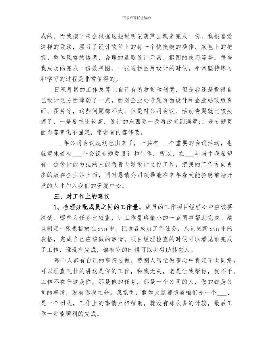 2024年公司研究部工作总结报告_第3页