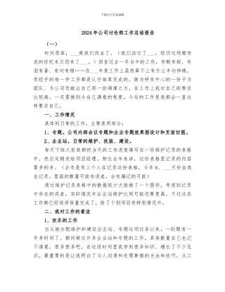 2024年公司研究部工作总结报告
