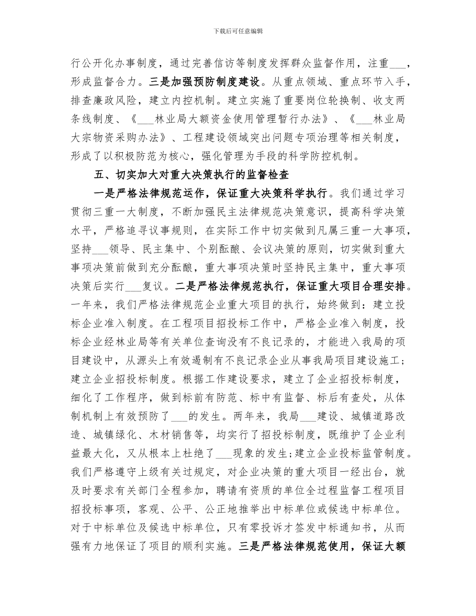 2024年公司管理个人自我工作总结范文_第3页