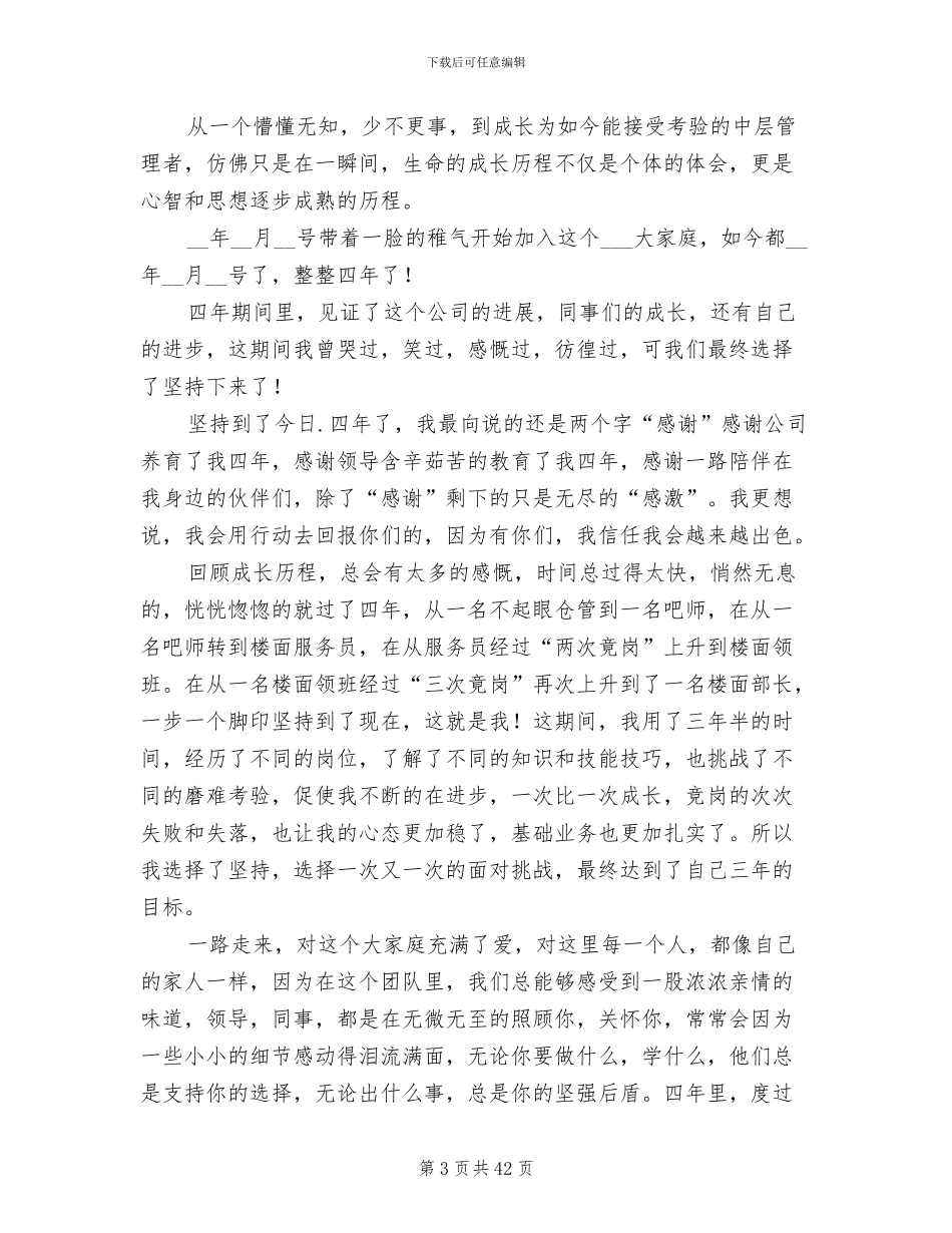 2024年公司管理工作总结报告_第3页