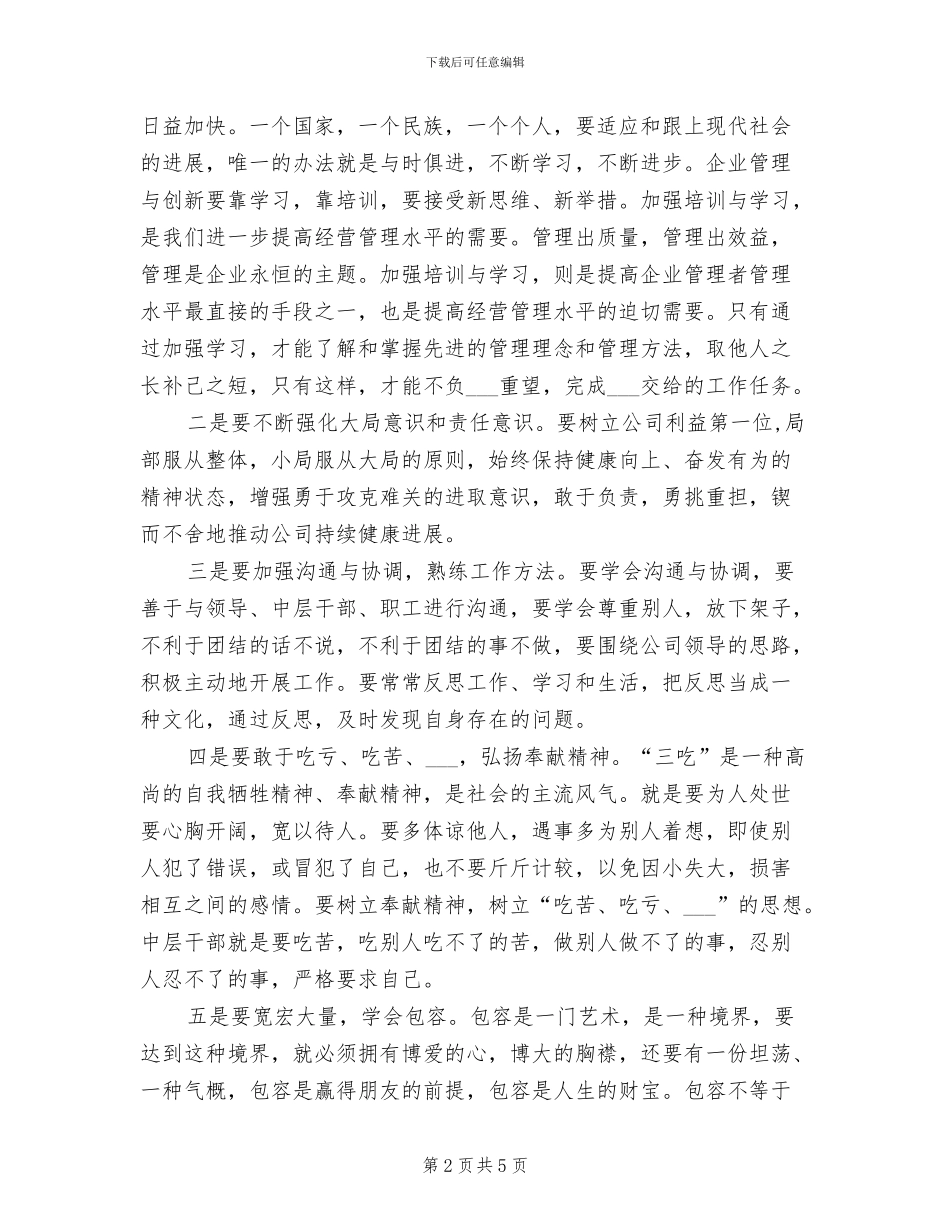 2024年公司管理人员培训总结_第2页