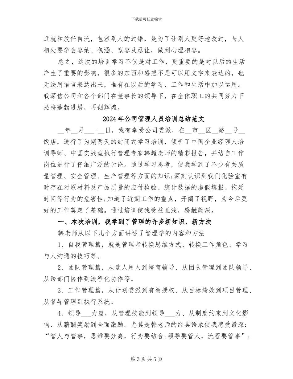 2024年公司管理人员培训总结_第3页