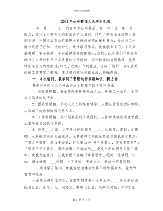 2024年公司管理人员培训总结