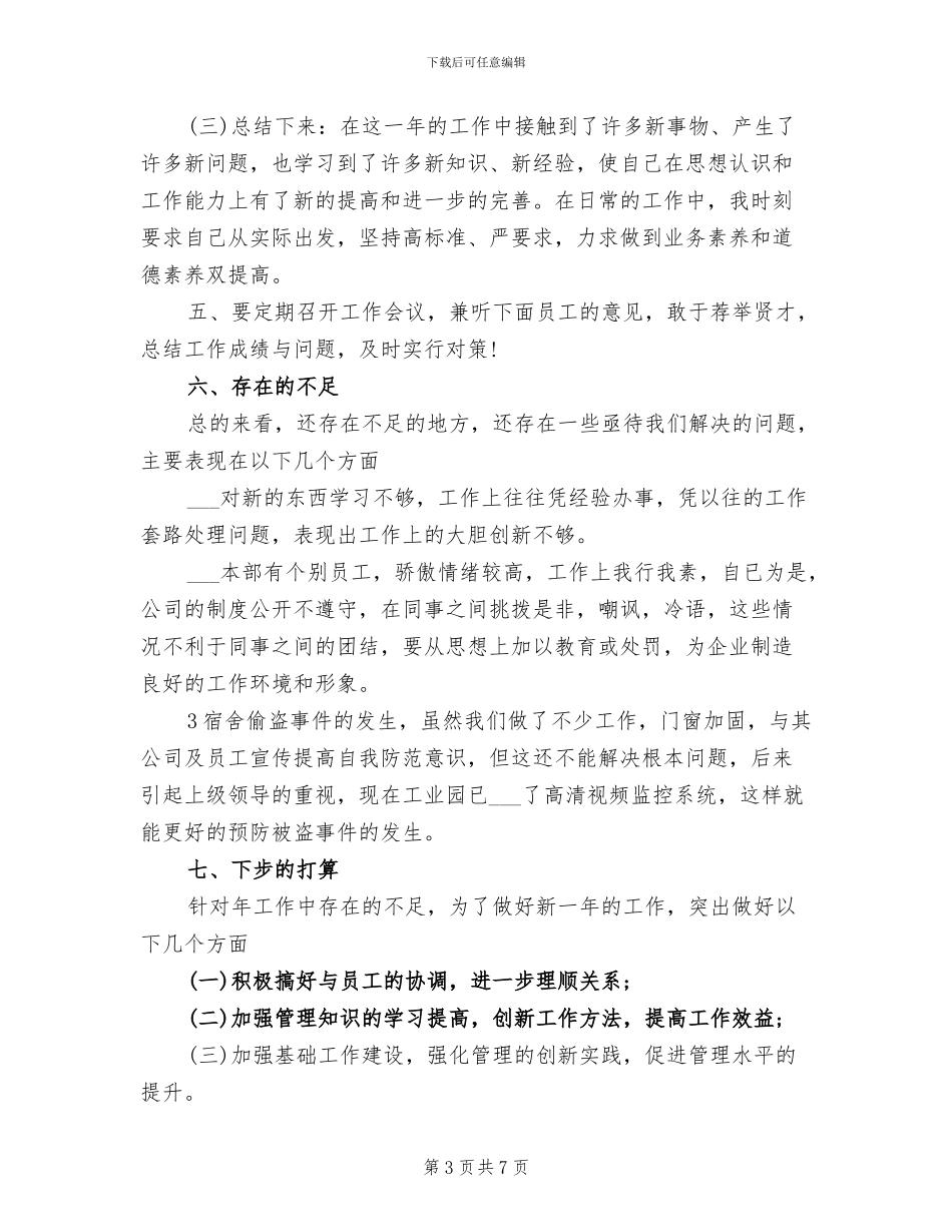 2024年公司管理员个人总结_第3页
