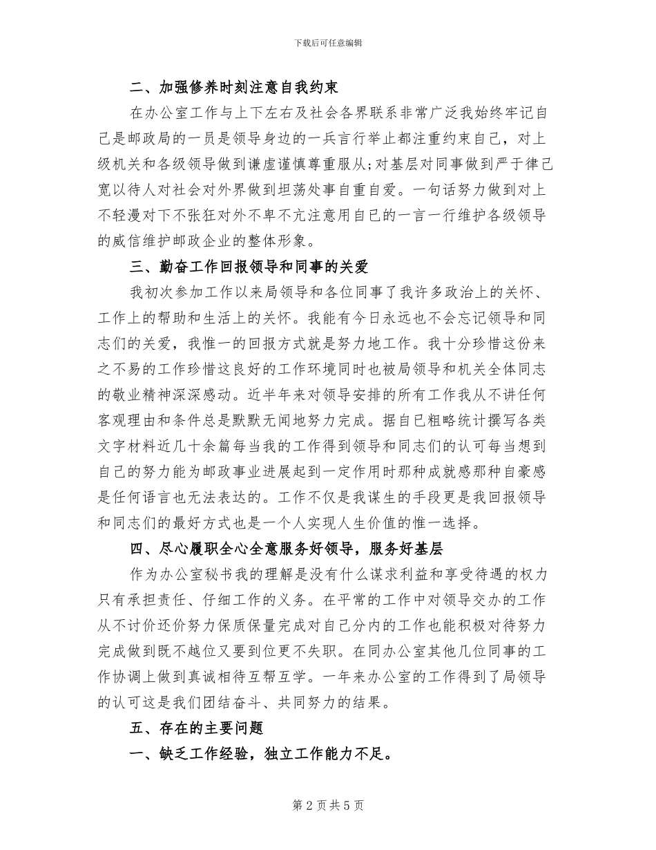 2024年公司秘书年终个人总结_第2页