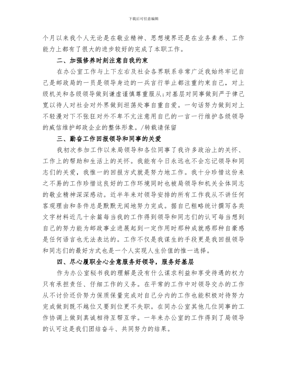 2024年公司秘书年终工作总结范本_第2页