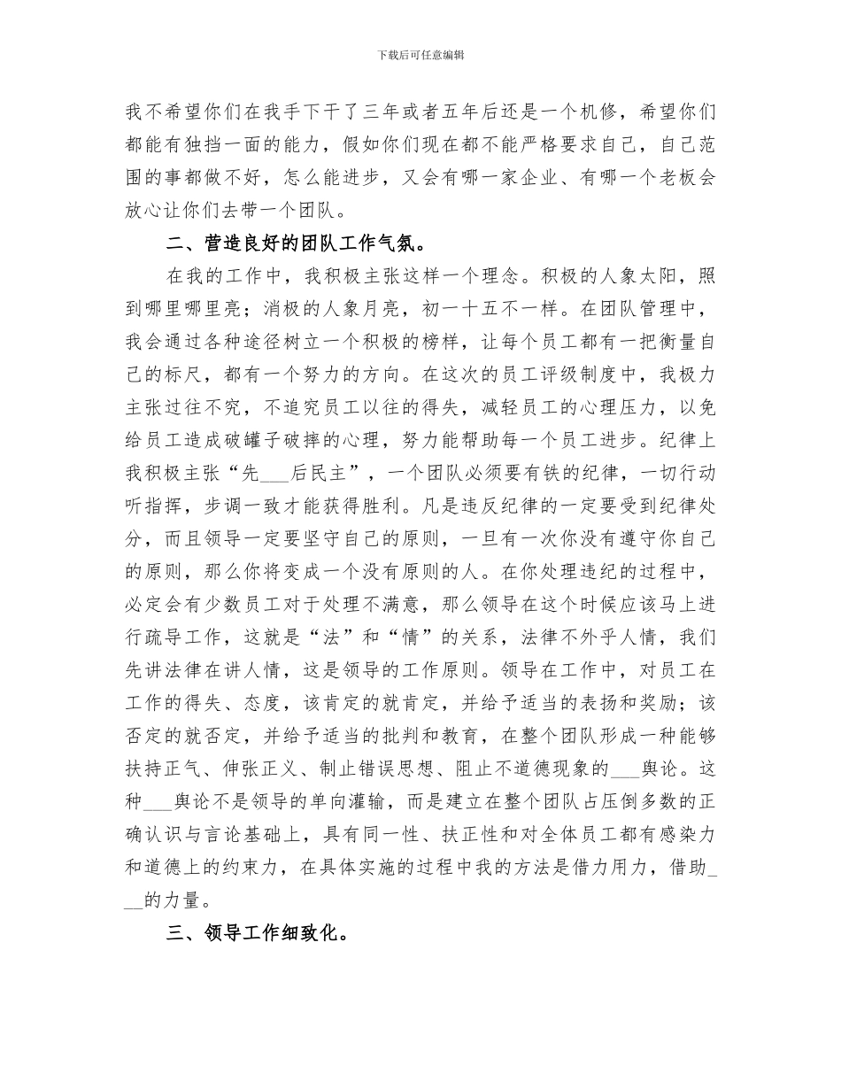 2024年公司管理者个人工作总结范本_第2页