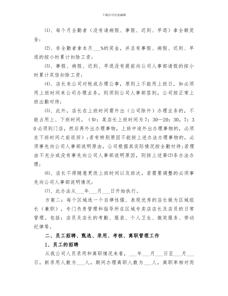 2024年公司管理月度的工作总结_第2页