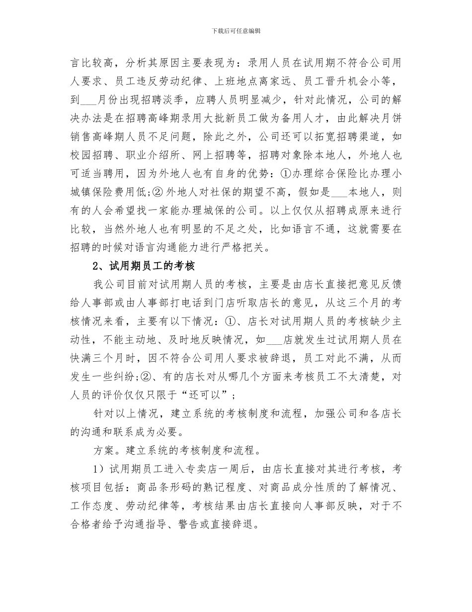 2024年公司管理月度的工作总结_第3页