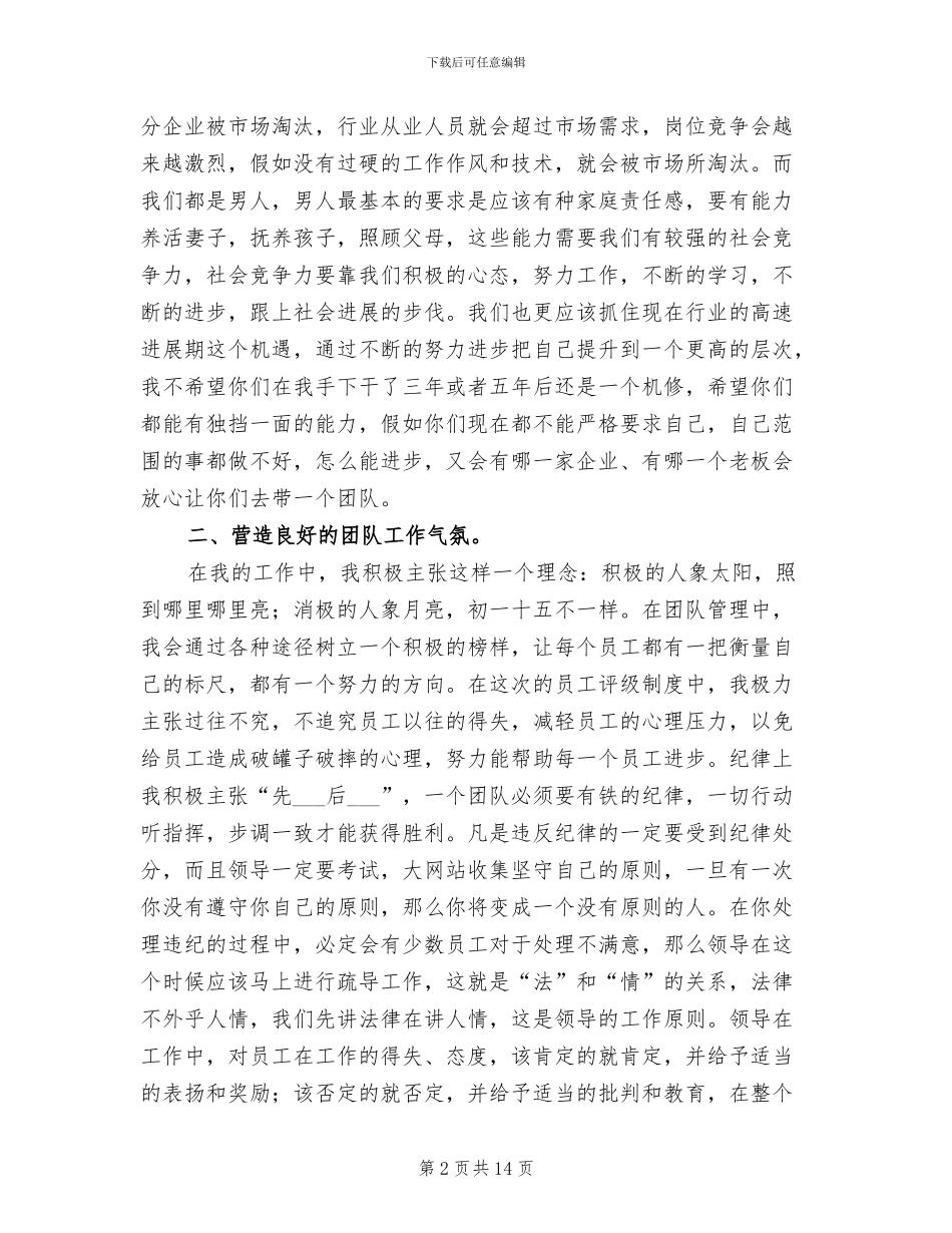 2024年公司管理者个人工作总结_第2页