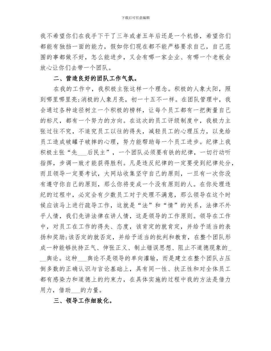 2024年公司管理者个人工作自我总结范文_第2页