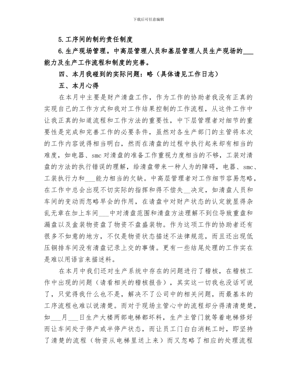 2024年公司稽核工作总结_第2页