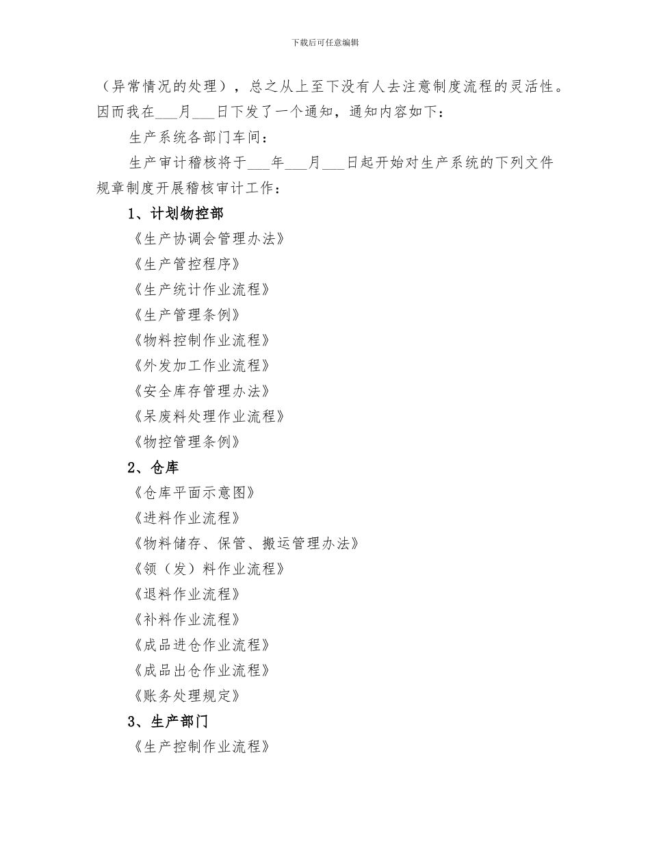 2024年公司稽核工作总结_第3页