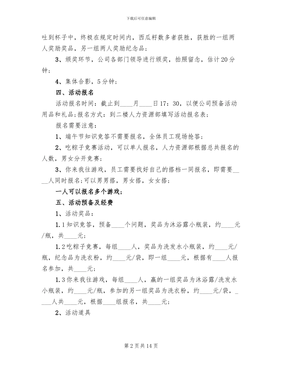 2024年公司端午节活动方案_第2页