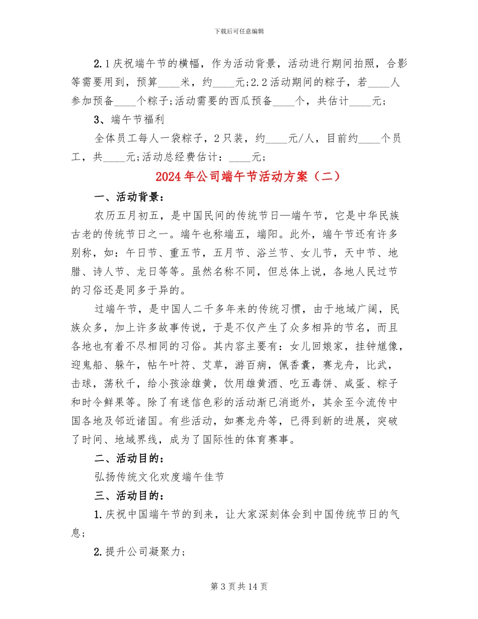 2024年公司端午节活动方案_第3页