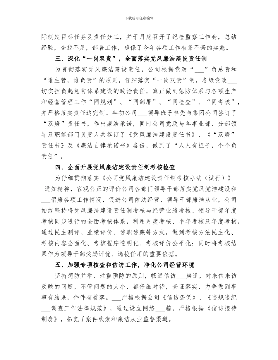 2024年公司纪委工作总结暨工作思路_第2页