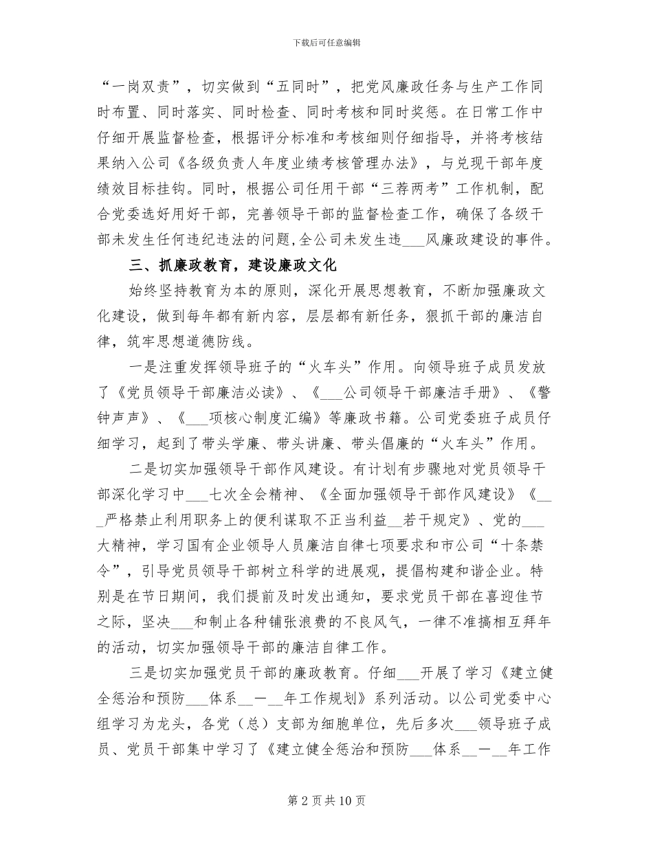 2024年公司纪检监察个人工作总结_第2页