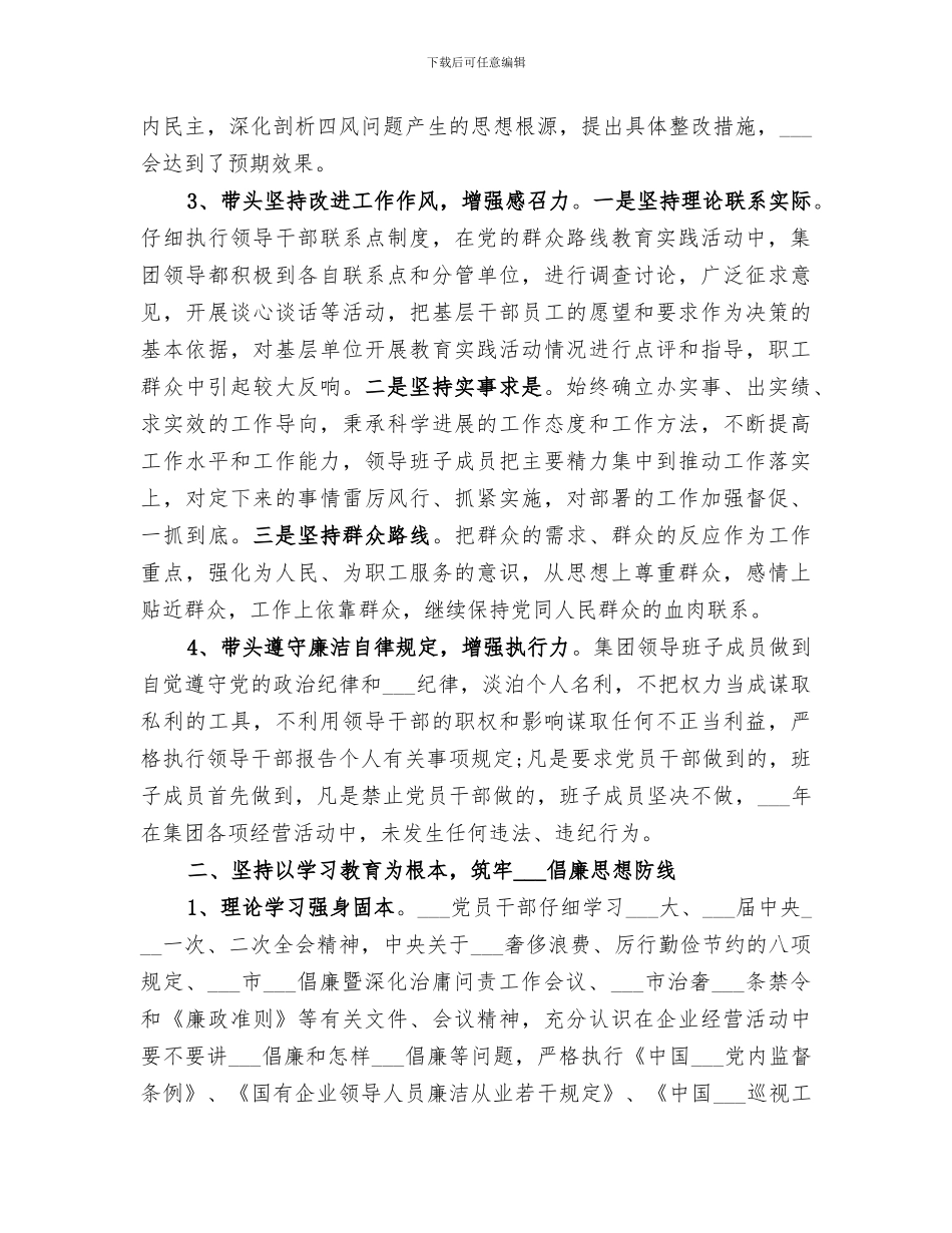 2024年公司纪委工作总结范文_第2页