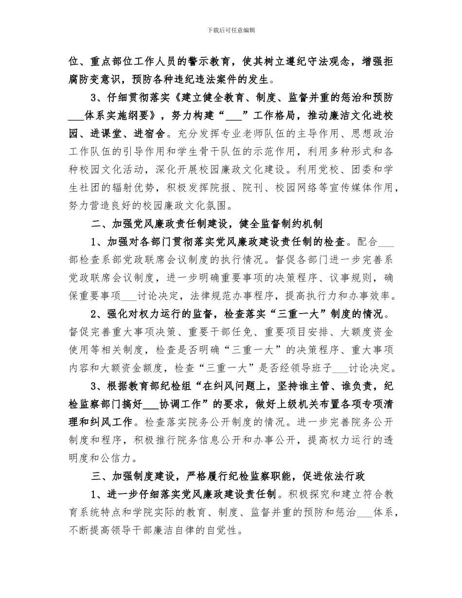 2024年公司纪检监察审计室工作总结范文_第2页