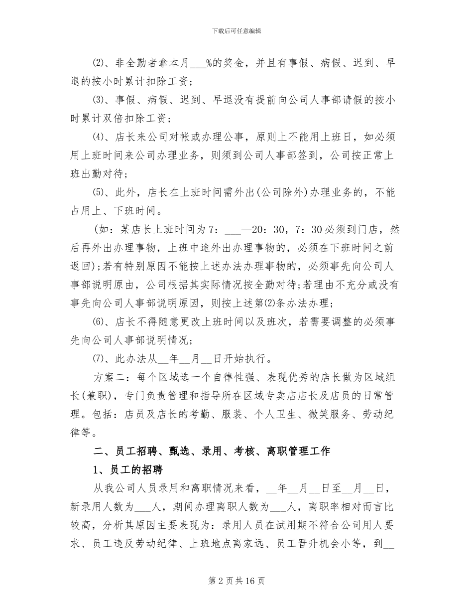 2024年公司管理的月度工作总结_第2页