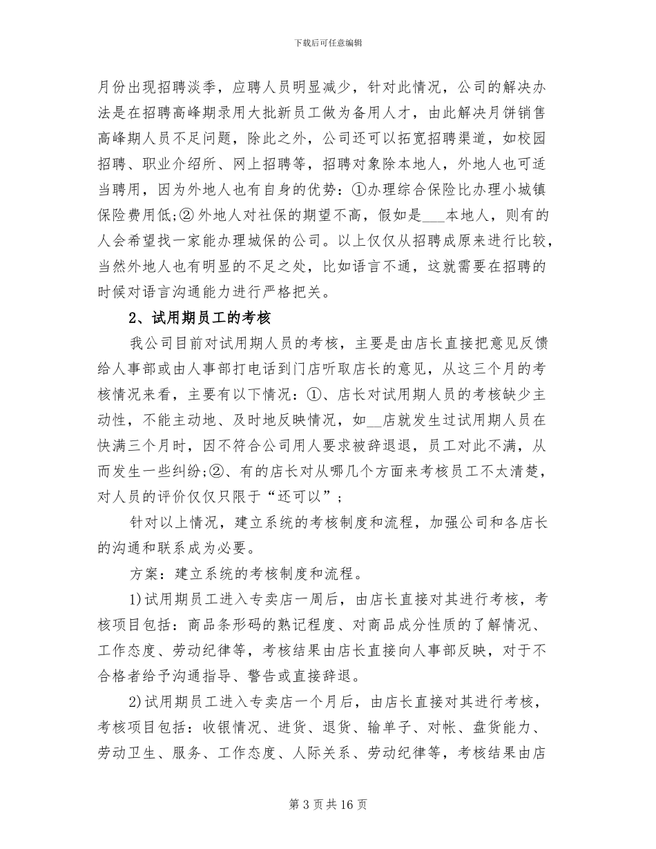 2024年公司管理的月度工作总结_第3页