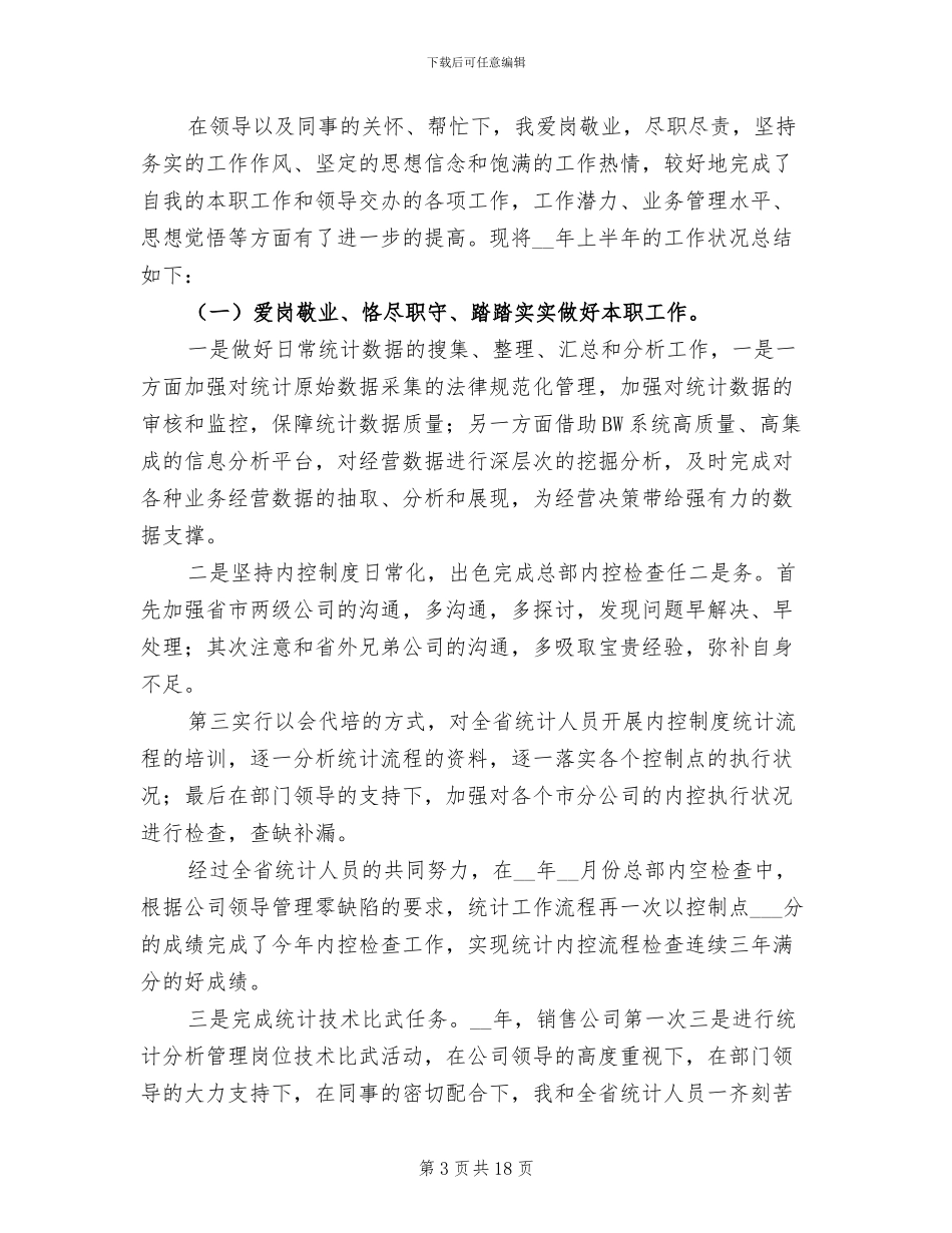 2024年公司统计上半年工作总结_第3页
