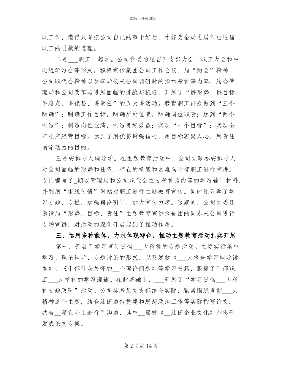 2024年公司经营责任目标任务完成情况总结_第2页