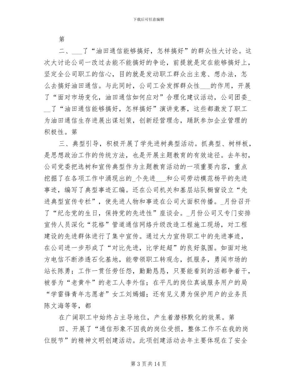 2024年公司经营责任目标任务完成情况总结_第3页