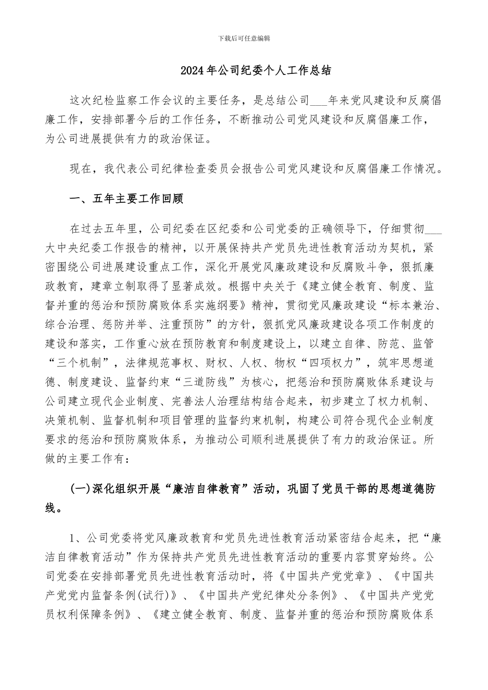 2024年公司红歌活动总结文章_第3页