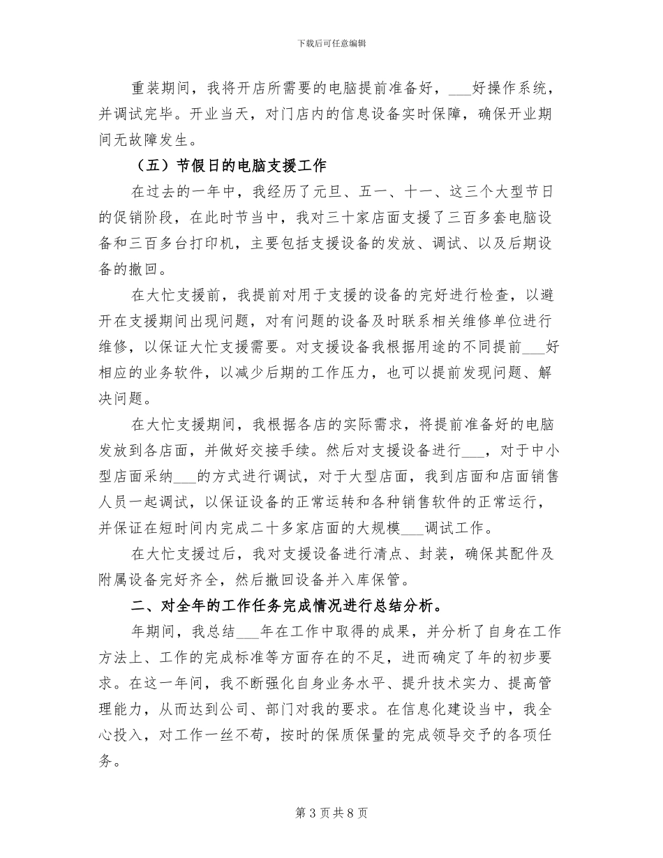 2024年公司管理部门汇报总结_第3页