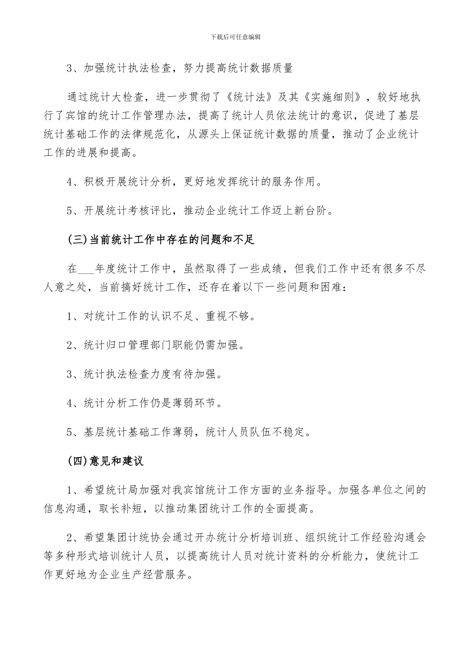 2024年公司统计年终工作总结范文_第2页