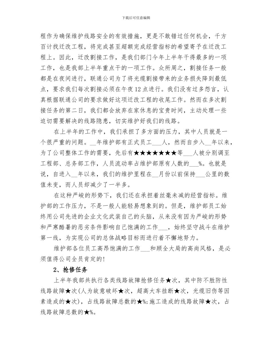 2024年公司维修部人员的年度工作总结_第3页